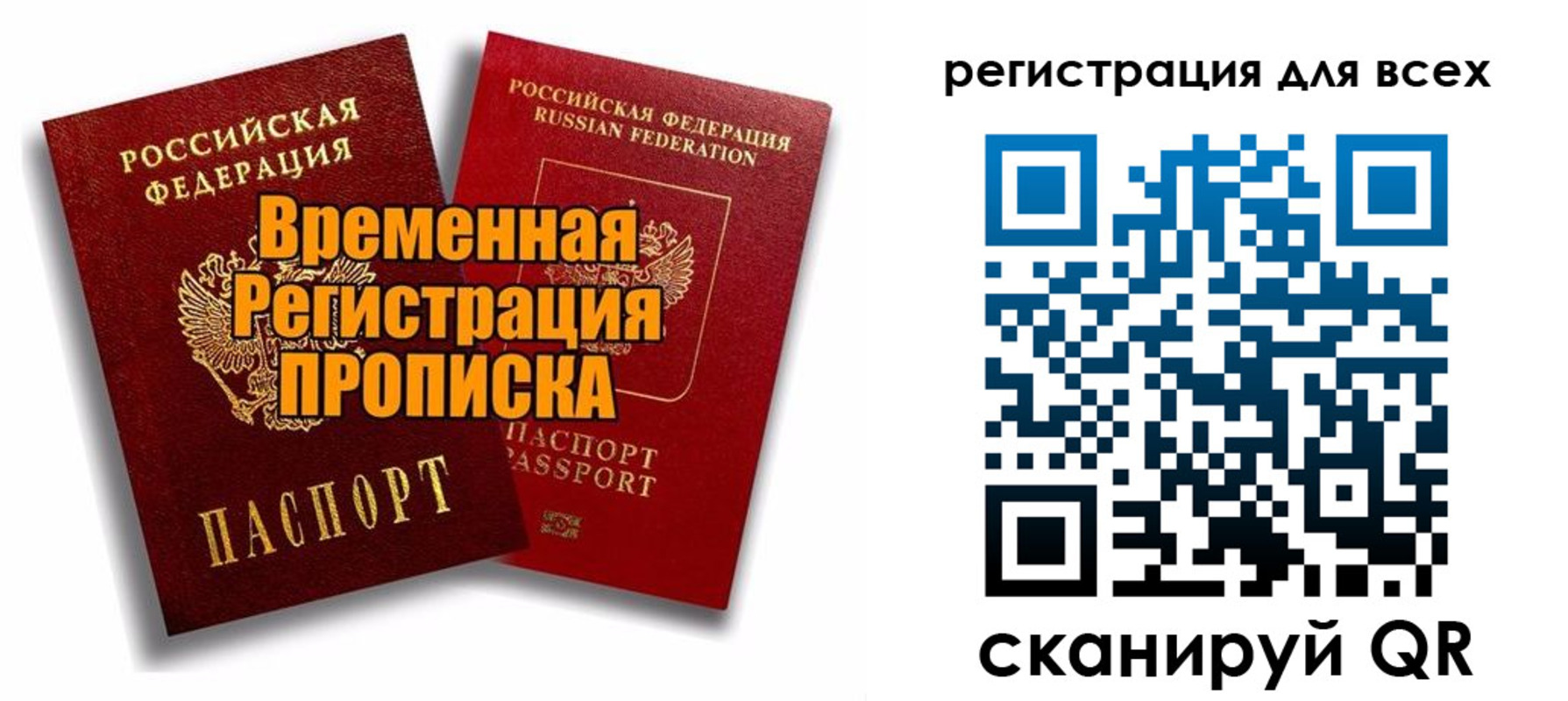 купить прописку в Орехово-Зуево