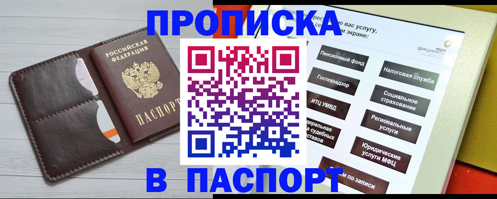 прописка для военкомата в Орехово-Зуево