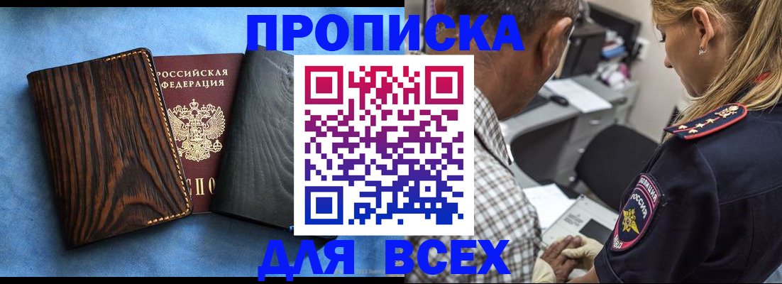 временная регистрация для всех в Орехово-Зуево